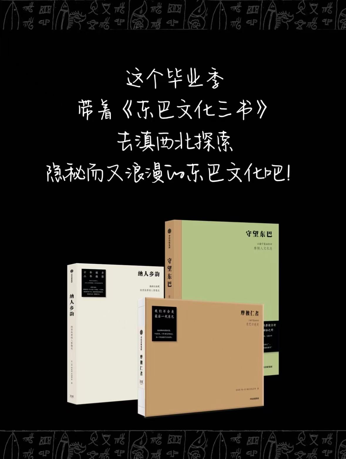 东巴三书 × 哈啰单车营销方案策划