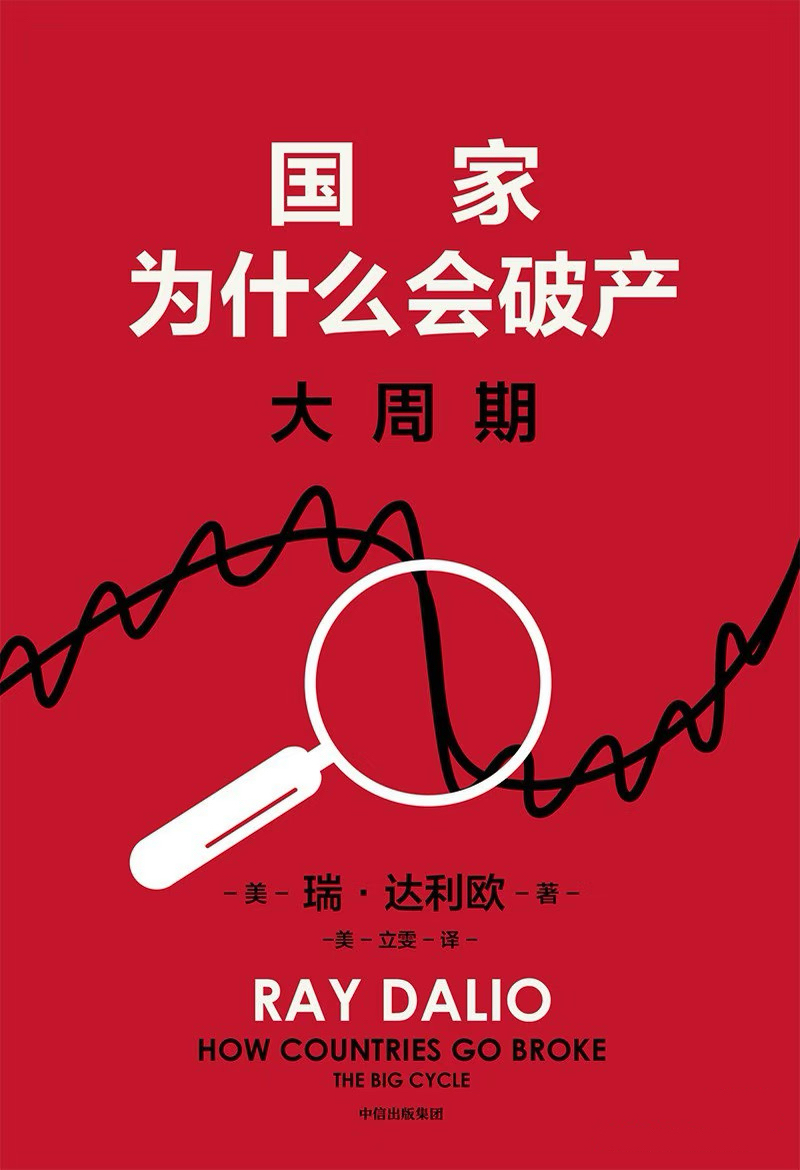 国家为什么会破产